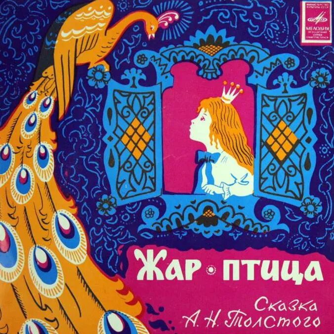 Жар птица книга. Обложка книги Жар птица. Жар птица сказка Автор.