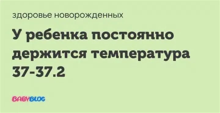 37 держится неделю