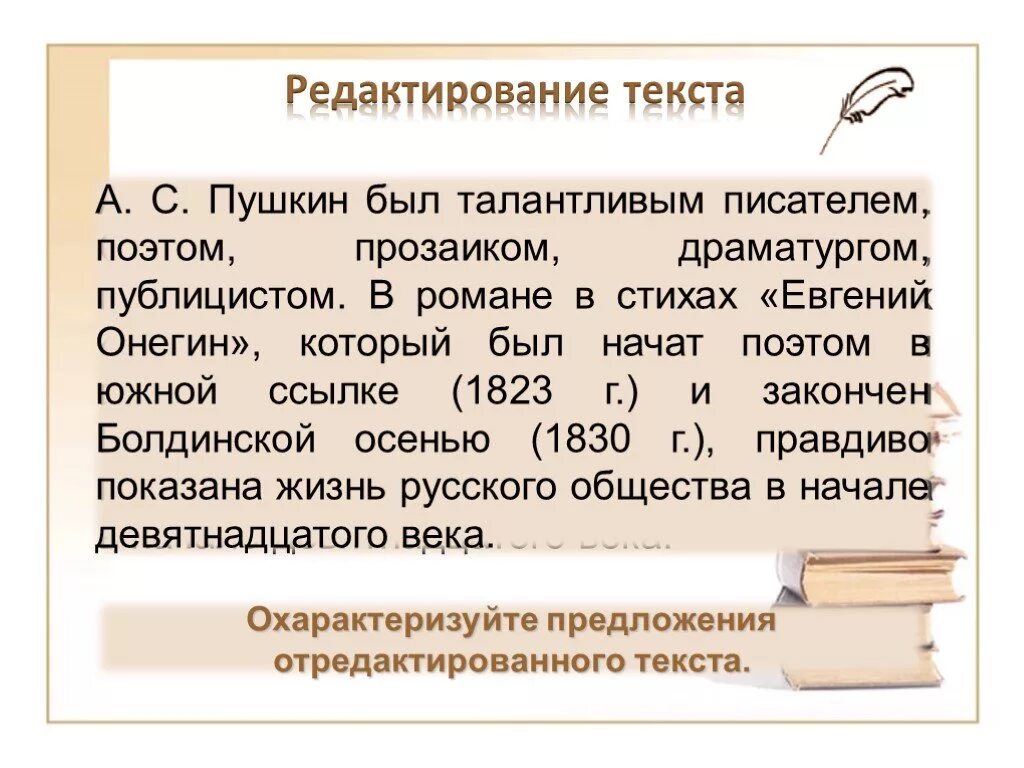 Предложение со словом талантливый писатель. Предложение про писателей. Талантливый писатель синоним.