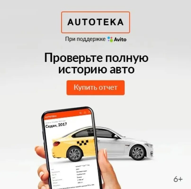 Автотека. Проверка истории автомобиля. Автотека проверка авто. Отчет автотеки.