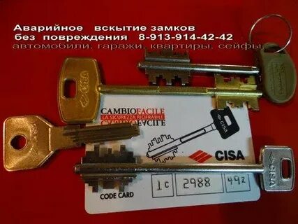 Ключи бердск