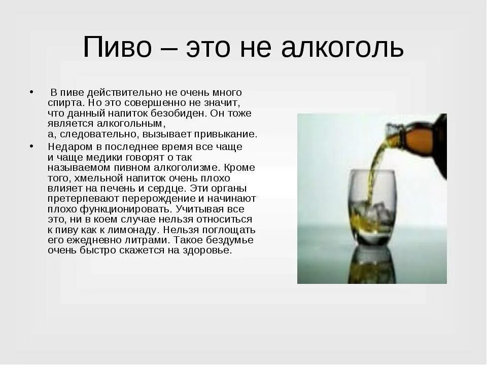 Пиво не алкоголь. Алкоголь в жизни человека. Пиво считается алкоголем. Кто пил напиток