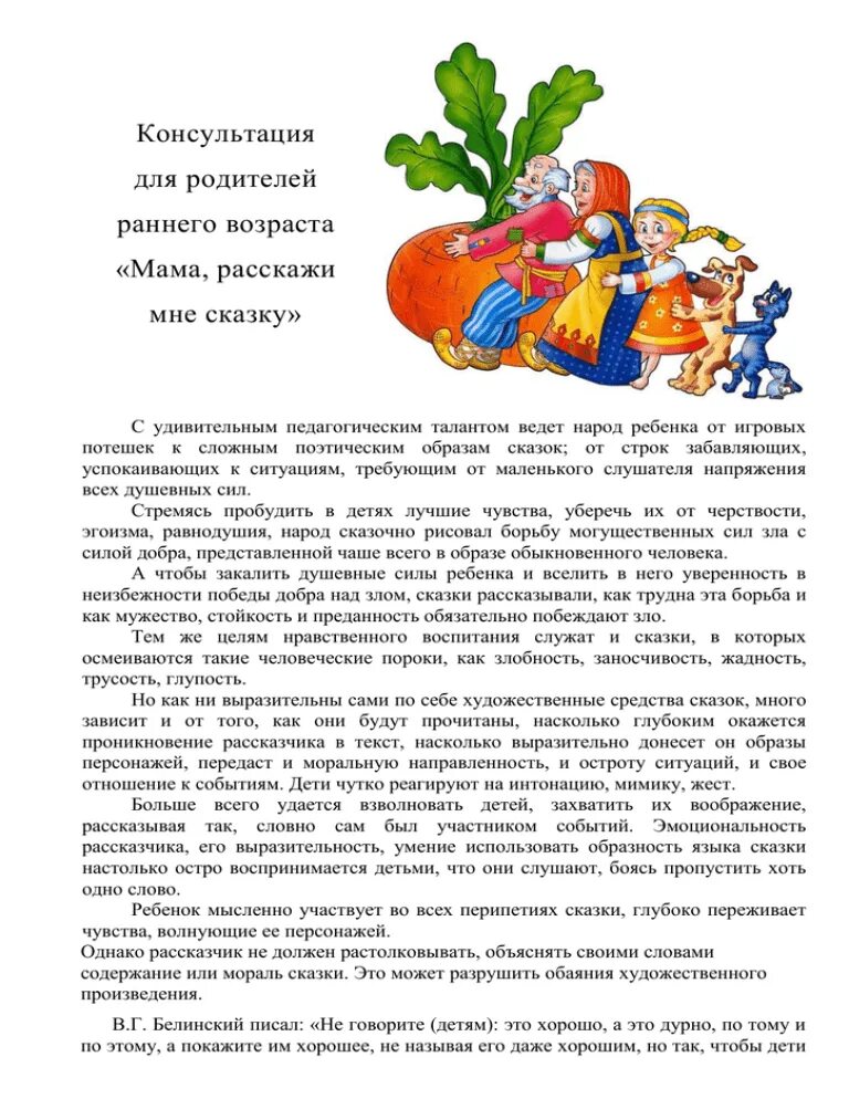 Консультация роль сказки в воспитании детей дошкольного возраста. Консультация для родителей сказки. Рекомендации для родителей сказки. Роль сказки в жизни ребенка. Читать по ролям рассказ