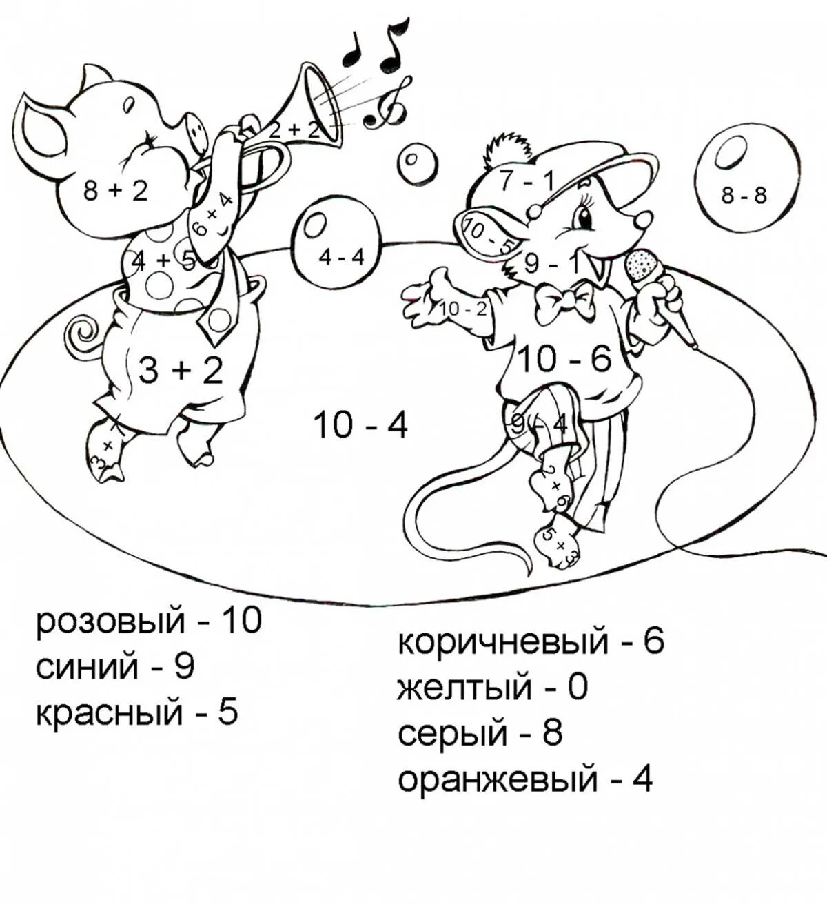 Распечатай и реши 7 класс. Математическая раскраска. Математические раскраски 1 класс. Математические раскраски для дошкольников. Раскраски с примерами для дошколят.