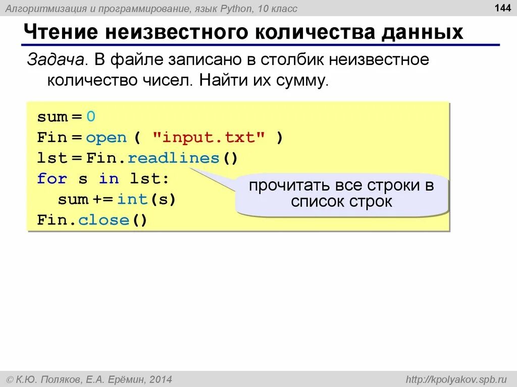 Числа в обратном порядке питон. Строки в языке программирования питон. Чтение из файла в питоне. Считывание с файла питон. Число в строку питон.