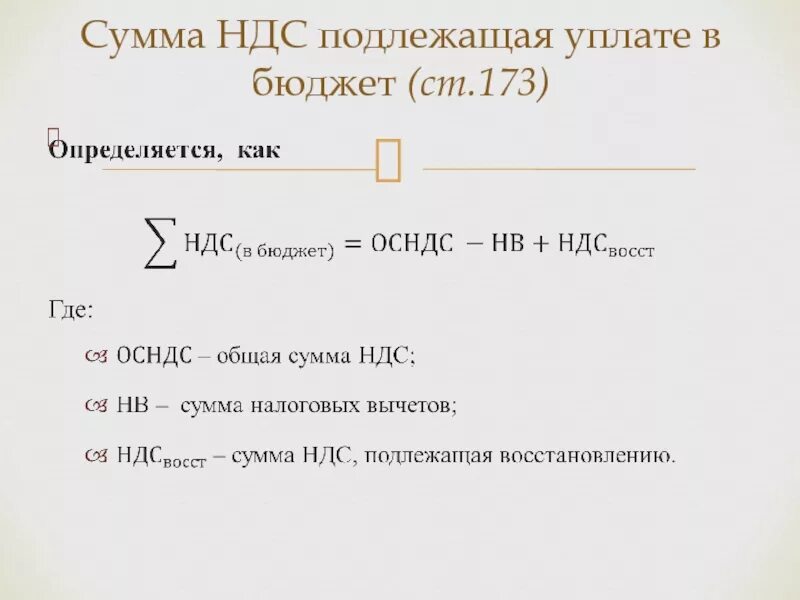 Ндс калькулятор calculatornds. Как рассчитывается сумма НДС подлежащая уплате в бюджет формула. Рассчитать сумму НДС подлежащую уплате в бюджет. Определить сумму НДС В бюджет.. Расчет НДС К уплате в бюджет пример.