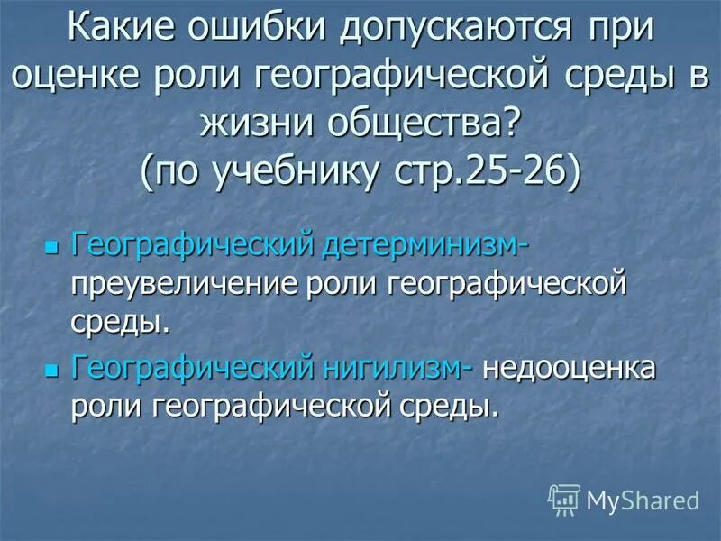 Степень очеловеченности географической среды резко возросла