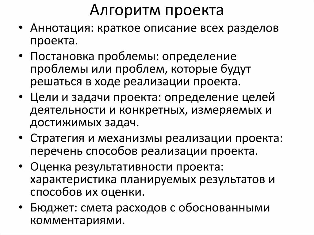 Алгоритмика о проекте 2 класс