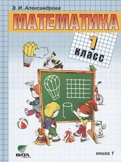 Математика 1 класс учебник 55