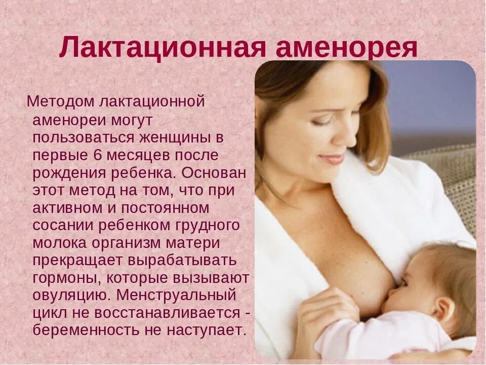 Забеременела после родов без месячных. Метод лактационной аменореи. Грудь при вскармливании. После грудного вскармливания. Метод лактационной аменореи метод.