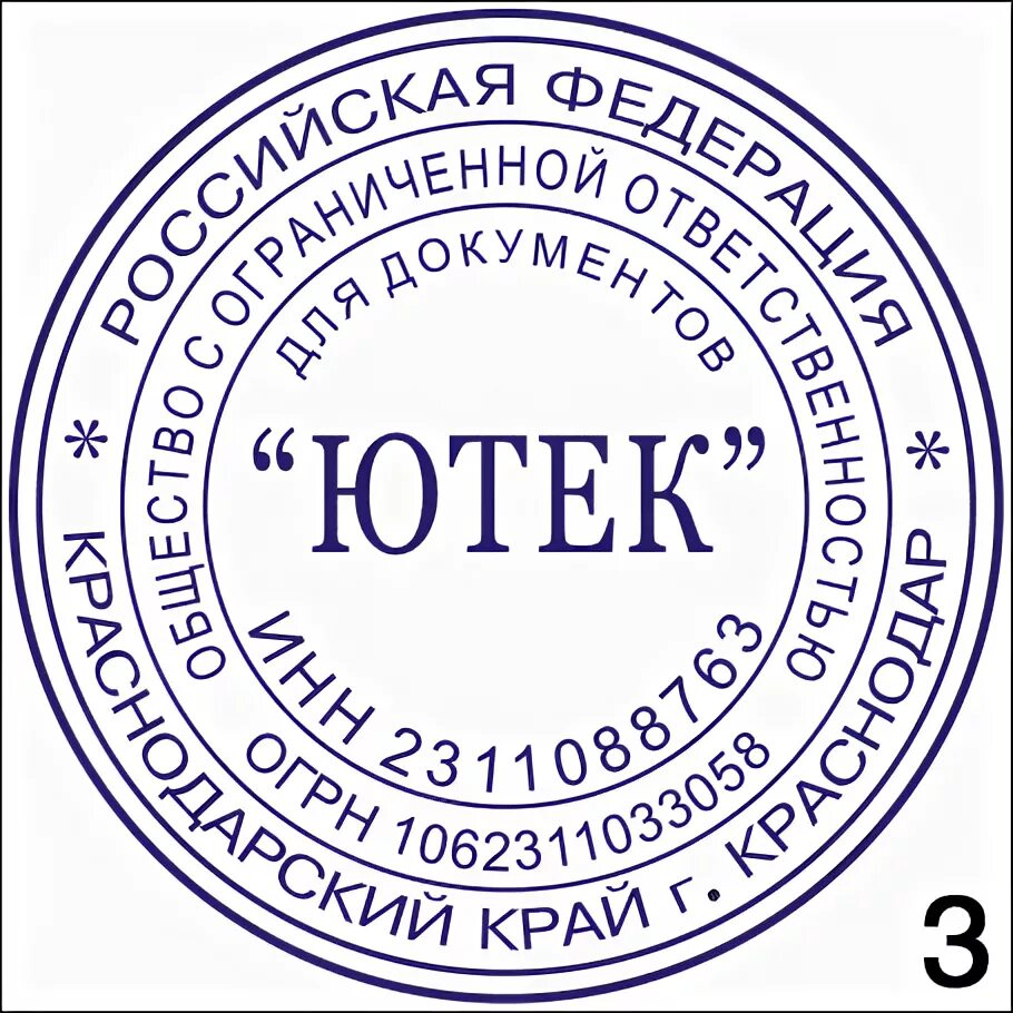 Печать краснодарского края. Печать образец. Печать организации. Печать ООО. Печать организации пример.