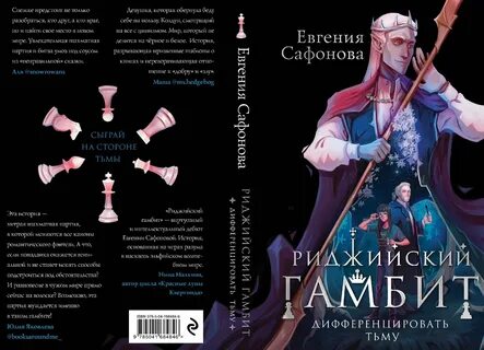 Гамбит книга