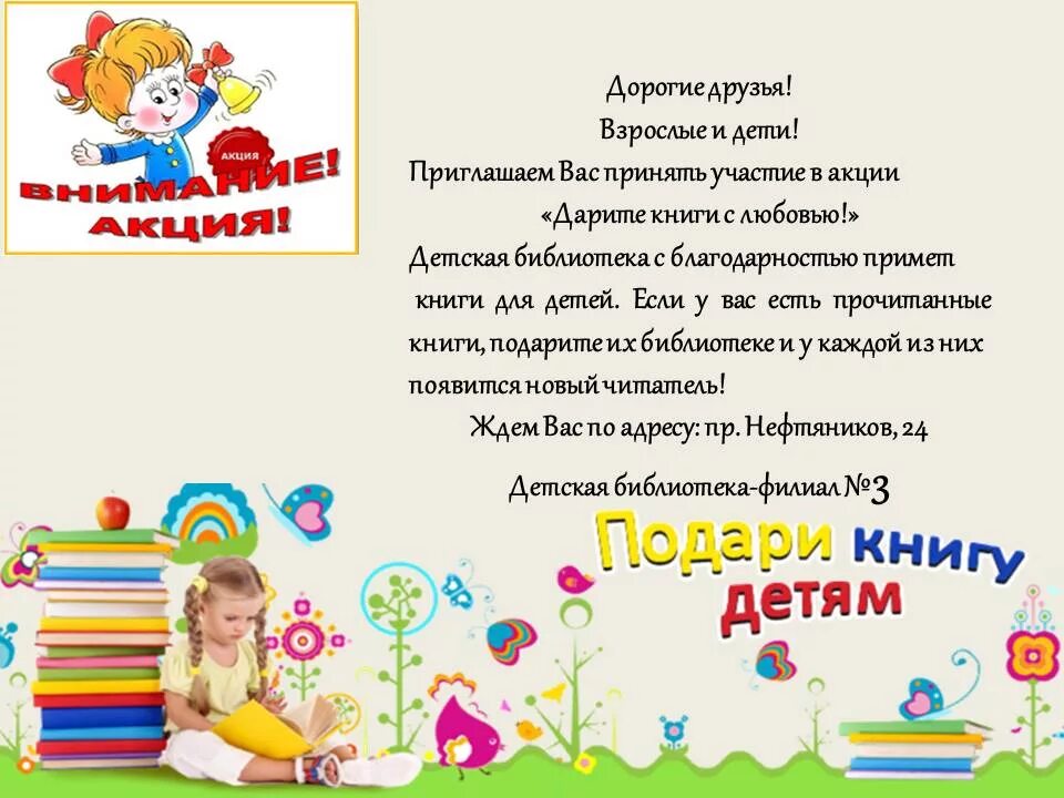 акция помощь детскому саду