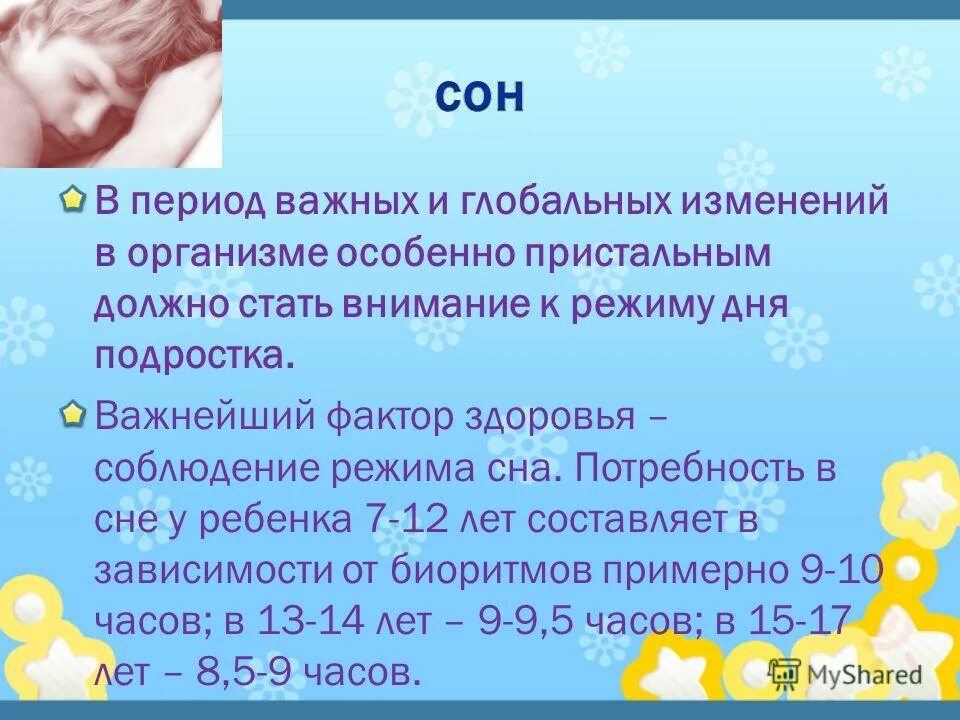 Потребность сна по возрастам. Потребность сна по возрастам. Сон нужда. Сон нужда. Потребность во сне.