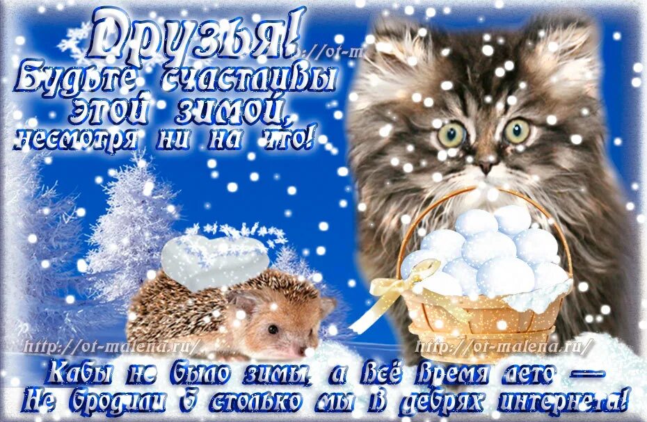 последние дом уходящего года. доброго зимнего понедельника. предновогодние пожелания с добрым утром. доброе утро с уходящим годом прикольные. с уходящим старым годом поздравление.