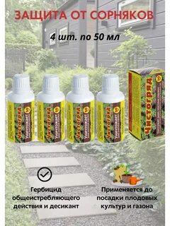 Чистогряд гербицид
