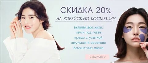 На всю косметику 20 скидка