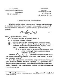 Нормативный метод теплового расчета котла
