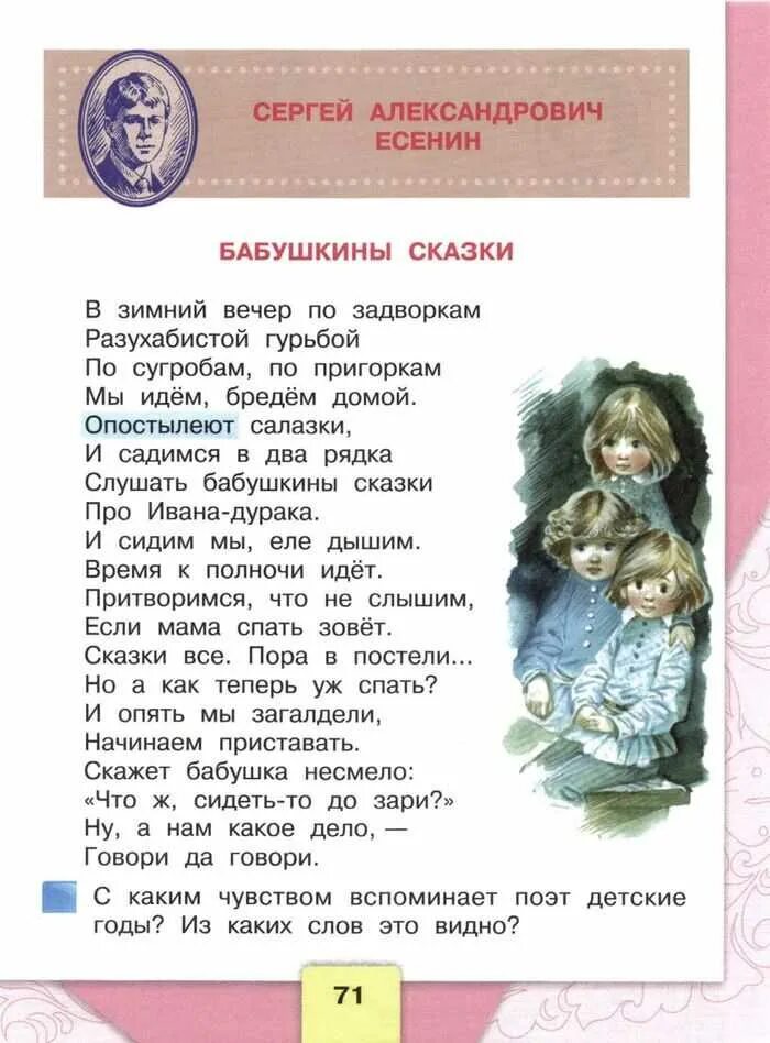 Русская литература 4 класс учебник 2 часть. Стих бабушкины сказки. Литературное чтение. Литературное чтение 4 класс. Чтение литературное чтение 4 класс.