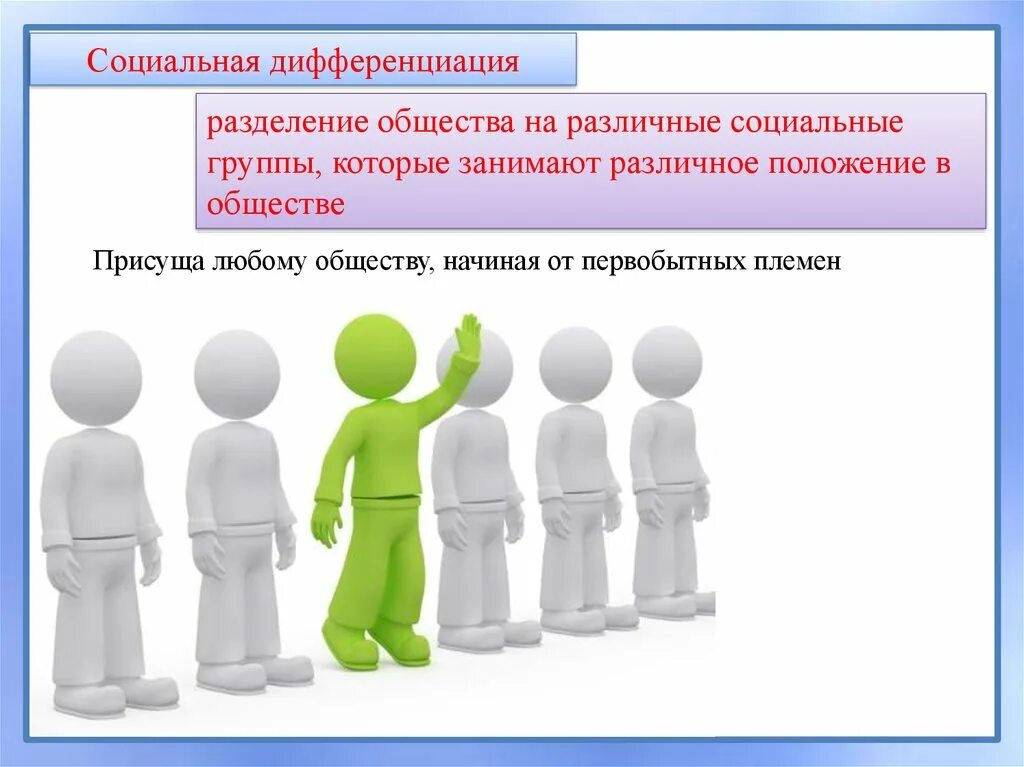 Дифференциация социальных групп примеры Картинки СТРАТИФИКАЦИЯ И ДИФФЕРЕНЦИАЦИЯ РАЗЛИЧИЯ