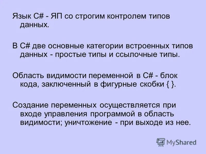 Термины языка c. Краткая история языка. Основные понятия и структура языка с++. C++ презентация. Стандартный язык.