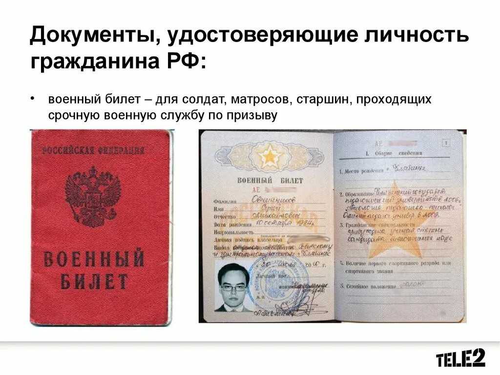 Документ подтверждающий гражданство российской федерации. Документ удостоверяющий личность. Документы достоверущие личности.