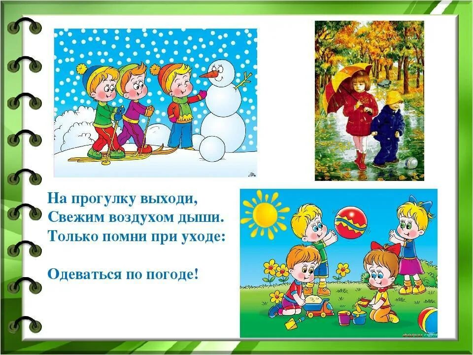 Про свежий воздух. Стих про прогулку на свежем воздухе. Прогулки на свежем воздухе для детей. Стих про свежий воздух для детей. Детские стихи про прогулку.