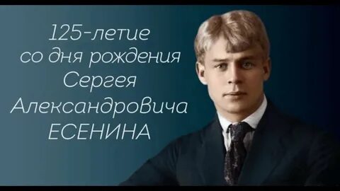День рождения есенина в детском саду