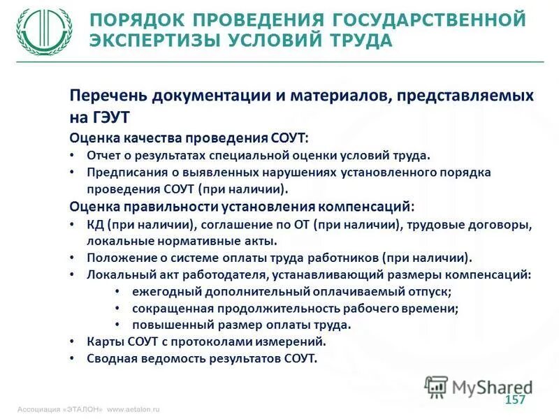 экспертиза результатов специальной оценки условий труда. социальная оценка условий труда. гос экспертиза условий труда. экспертиза результатов специальной оценки условий труда. оборудование для проведения специальной оценки условий труда.