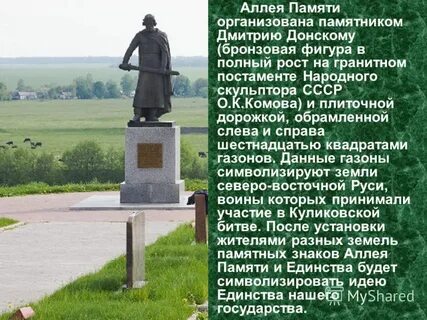 В память о куликовской битве
