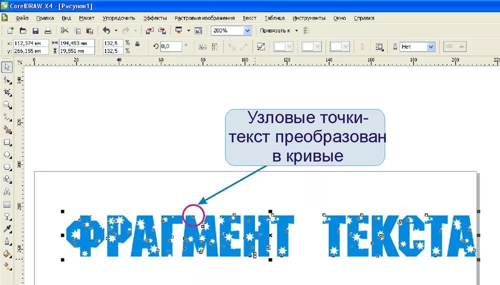 Как перевести шрифт в кривые. Преобразование текста в кривые. Текст в кривые. Текс перевести в кривые. Перевод текста в кривые.