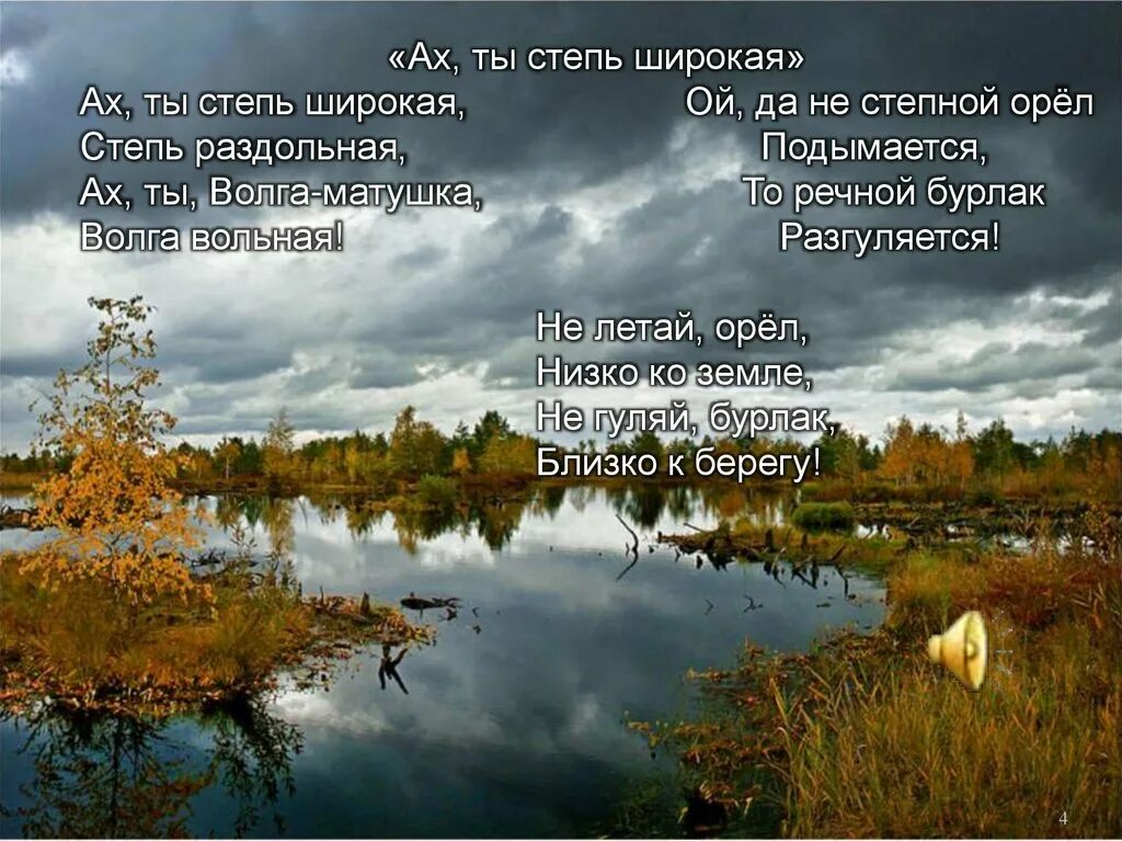 Песни степь да степь кругом слушать. Ах ты степь широкая. Ах ты степь. Ой ты степь широкая слова. Ой ты степь широкая слова текст.