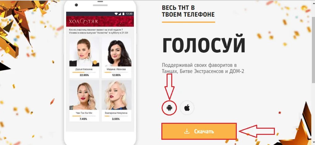 Тнт голосование битвы экстрасенсов сегодня. Тнт голосование битва экстрасенсов. тнт голосуй на битва экстрасенсов. тнт клаб. проголосовать тнт экстрасенсы.