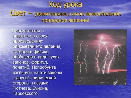 Стихотворения с физическими явлениями