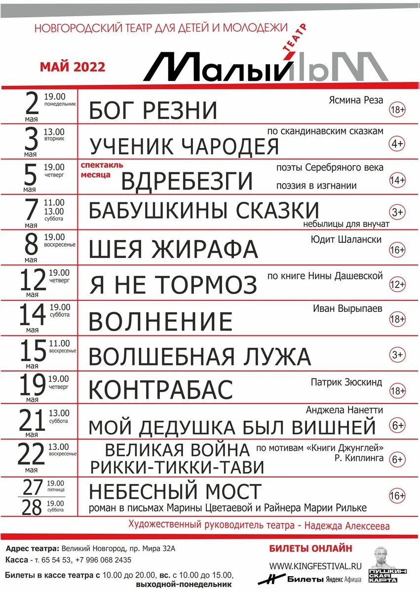 Театр на бронной афиша на март. Афиша театров на май. Репертуар театра на малой Бронной. Малый театр репертуар на апрель. Театр на малой Бронной афиша.