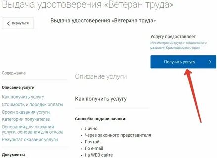 Как оформить ветерана через госуслуги