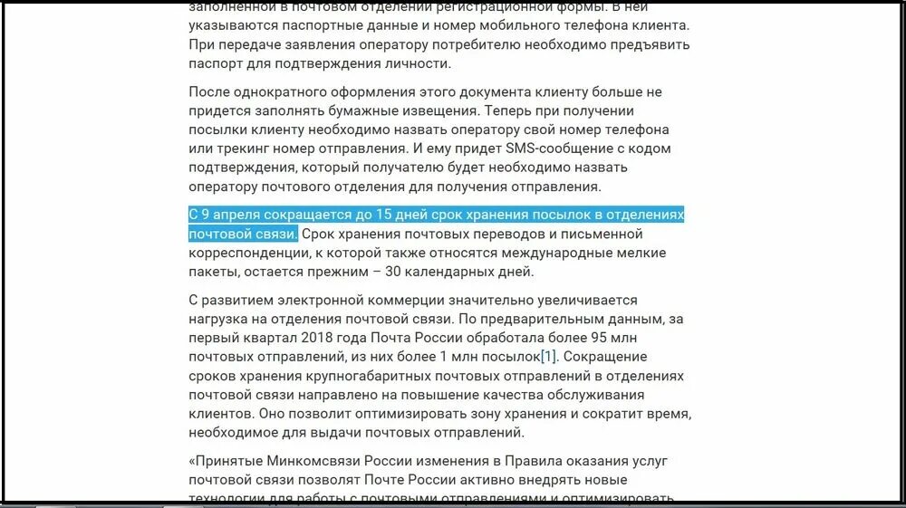 Сколько хранятся посылки на почте с алиэкспресс. Срок хранения посылок. Сроки хранения почтовых отправлений. Срок хранения посылки на почте России. Сроки хранения почтовых отправлений на почте.