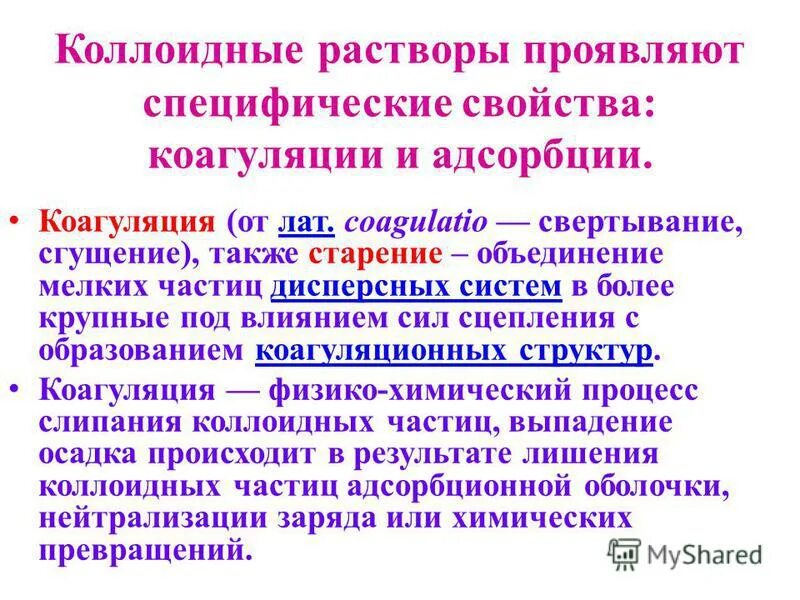 водородный показатель, как. свойства коллоидных растворов. основные свойства растворов. амфотерные пав. свойства проявляющих растворов.