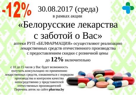 Таблетки беларуси