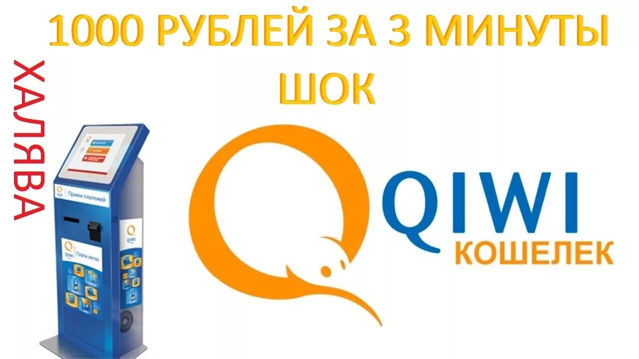 1000 На киви. QIWI 1000 рублей. 1000 Рублей на киви. QIWI прикол.