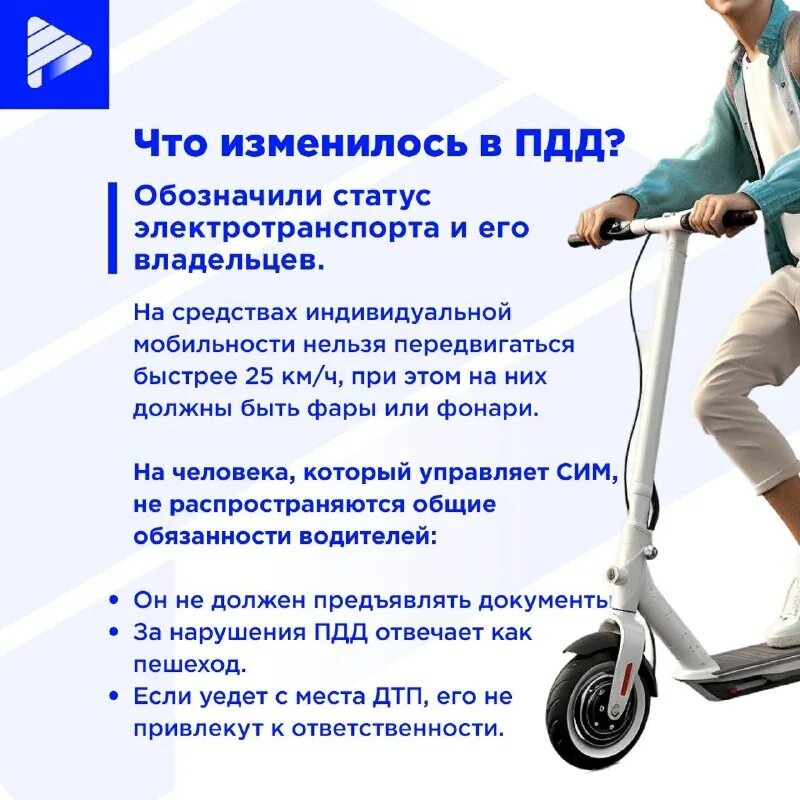 Самокат kugoo m2 pro. Консультация по пдд самокаты. Новые правила для электросамокатов 2023. На электросамокате. Пдд для жлектро мамокатов.