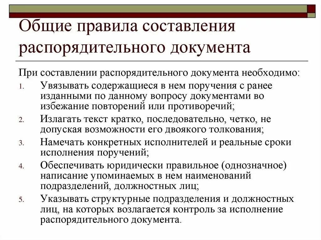 Составление и оформление документов в организации