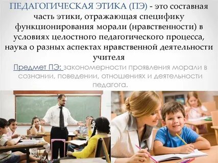Виды педагогической этики