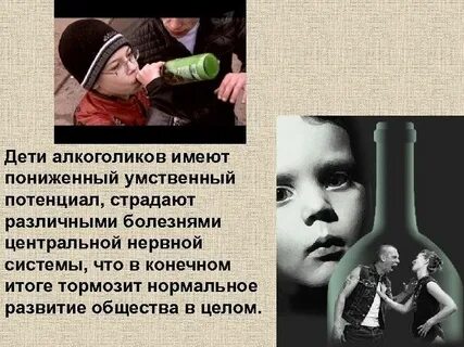 Алкоголизм родителей