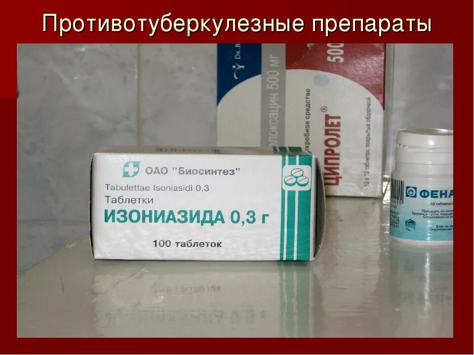 Он изготовил лекарство от туберкулеза. Лекарство от теберкулез. таблетки от туберкулеза. притивотурбекулезные табл. препораты от туберкулёза.