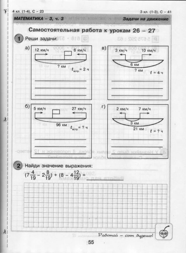 Самостоятельная работа к урокам 9 11. Самостоятельная 4 класс Петерсон движение. Задачи на движение контрольная. Математика самостоятельная работа. Самостоятельная работа движение.