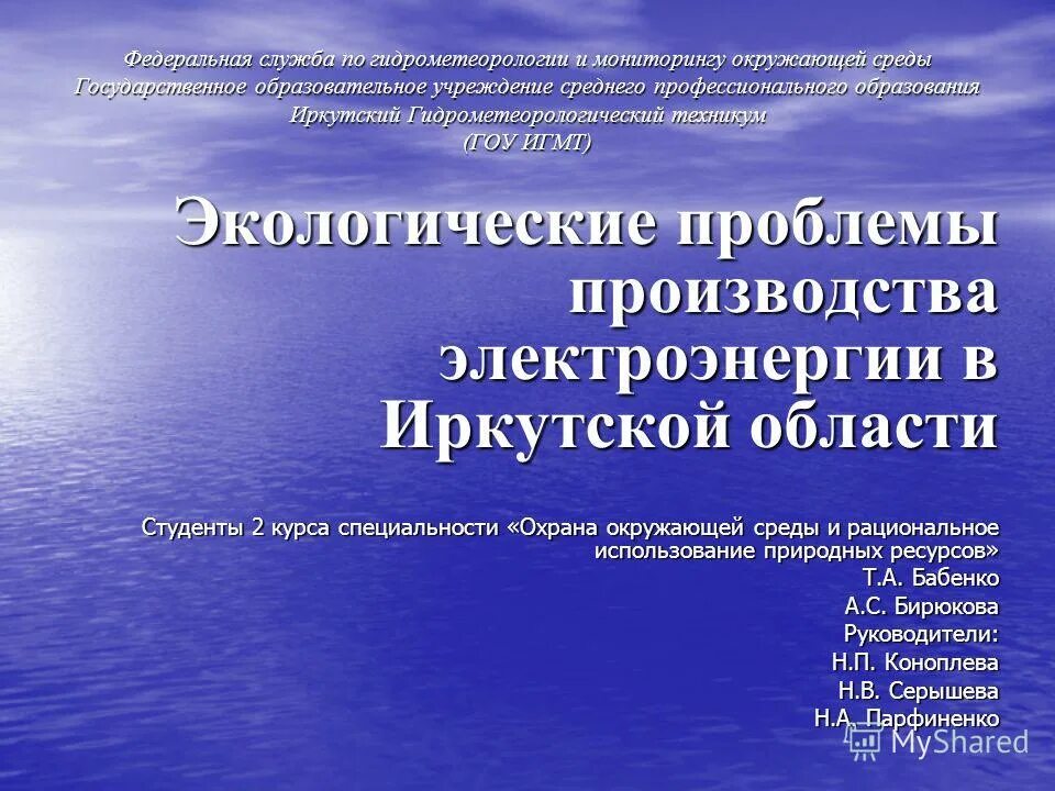 Служба гидрометеорологии и мониторинга окружающей среды. Федеральная служба по гидрометеорологии. федеральная служба россии по мониторингу окружающей среды это. гидрометеорологии и мониторингу окружающей среды. проект на тему гидрометеорология.