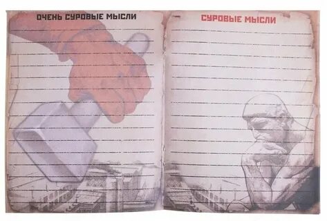 Суровый мысли