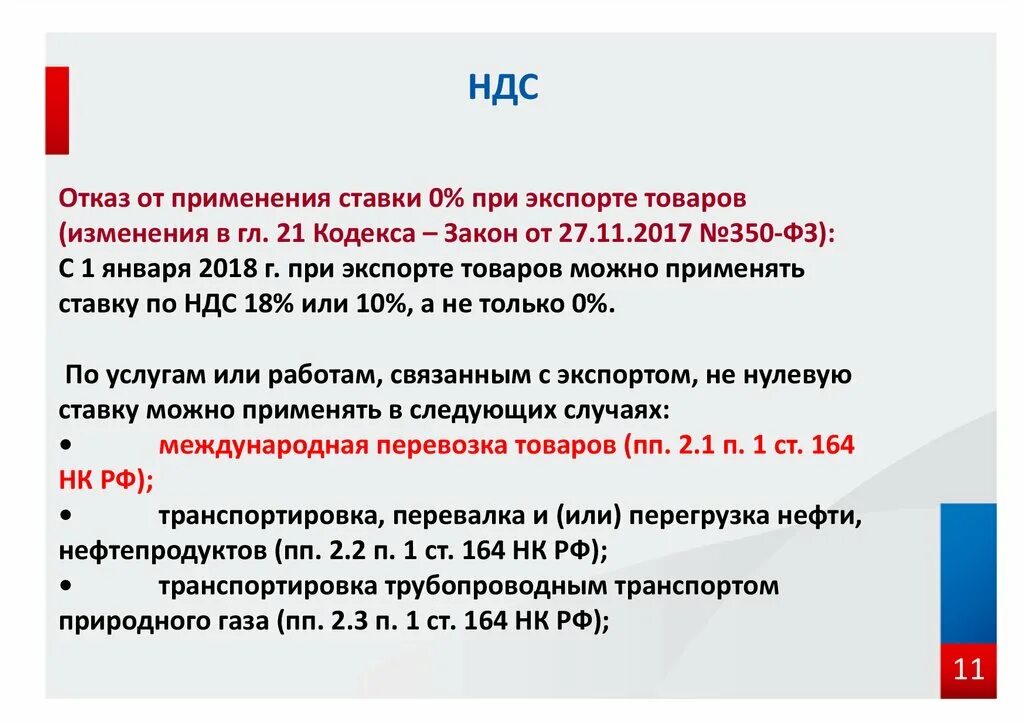 НДС при экспорте. Ставки НДС. НДС при экспорте товаров. НДС при экспорте товаров из России. Как возвращать ндс