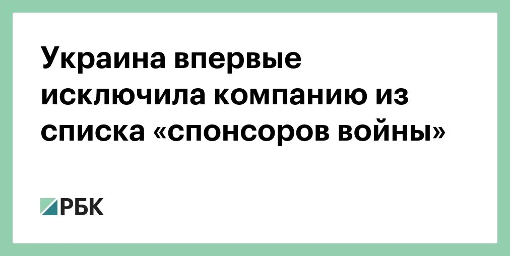 Украина список спонсоров